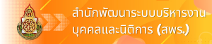 ระบบบุคลากร