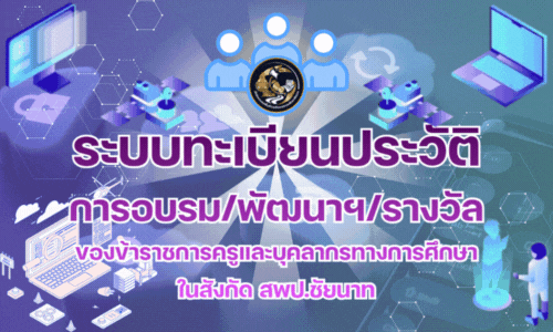ระบบทะเบียนประวัติ